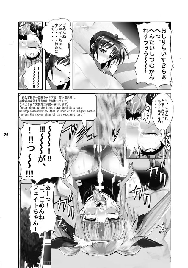 [Gudon-no-Uta (Okamura Takahiro)] Mahou Shitsumukan MasoLes Fate Saimin Choukyou Vol. 2 (Mahou Shoujo Lyrical Nanoha) page 25 full