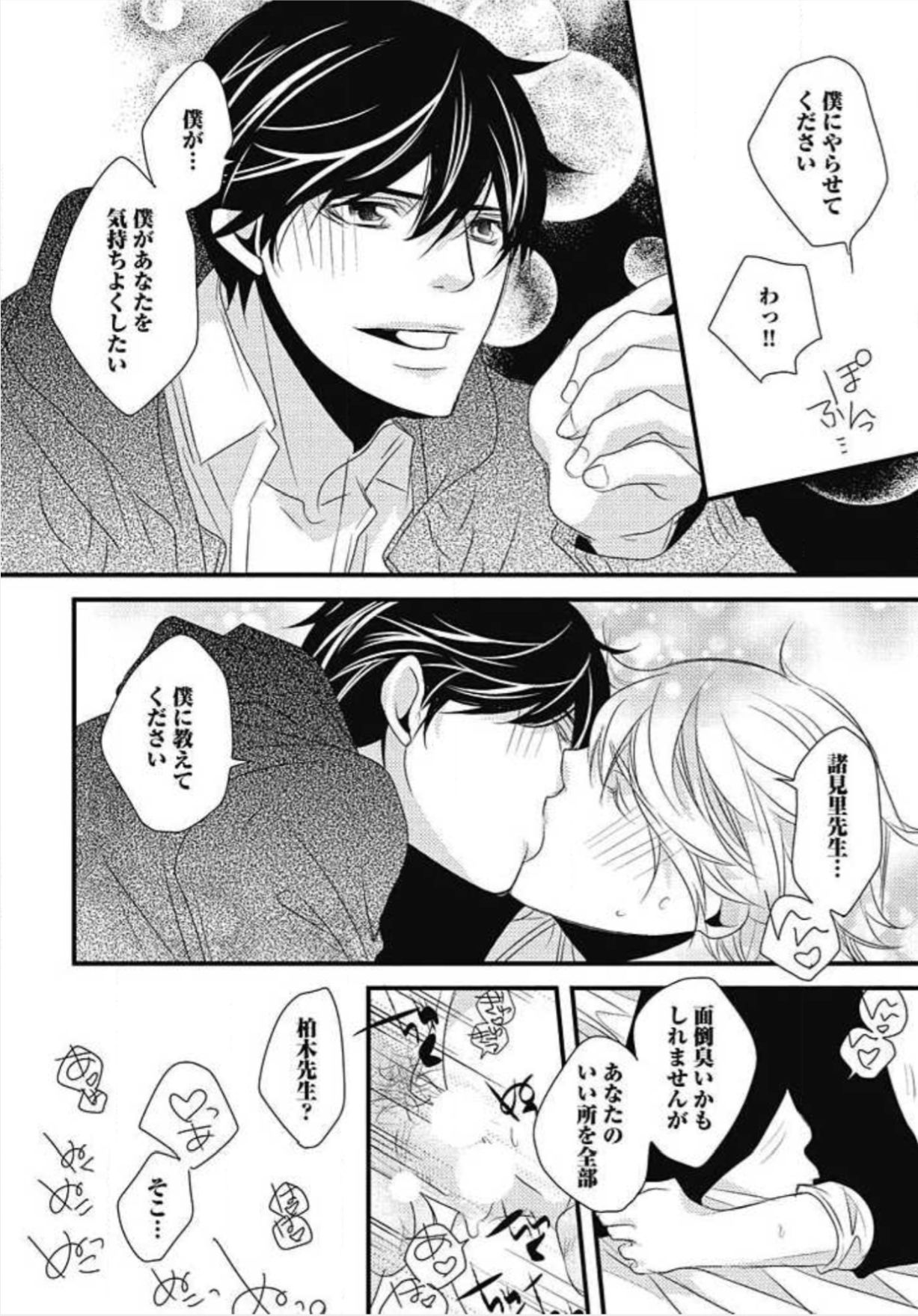 [Izumi Bouko] Kashiwagi-sensei no Midara na Seikyouiku page 32 full
