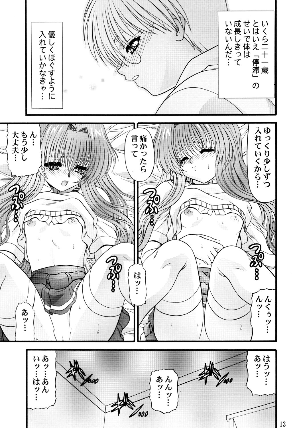 [BLUE BLOOD] BLUE BLOOD'S Vol.10 (Onegai Teacher) page 13 full