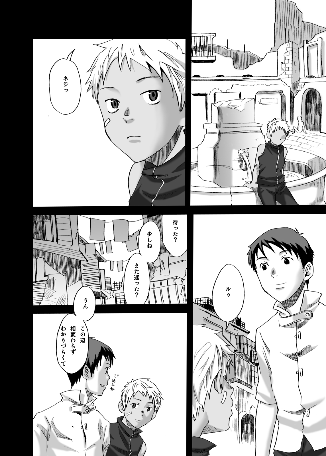 【19号(つくも号)】灰色の街、陽の当たる場所 page 9 full