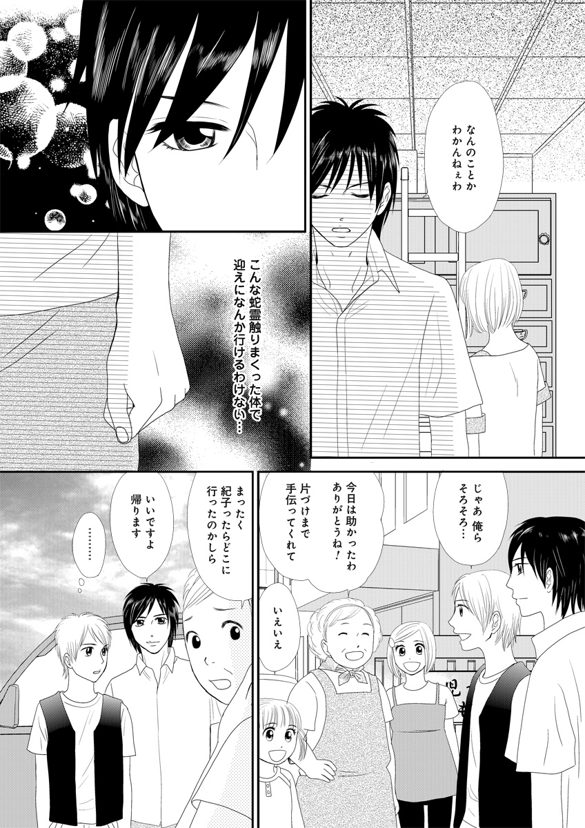 [Unno Hotaru, Natsumi Chiharu, Yoshizawa Kei, Otohiko] Himitsu no Renai Jugyou 45 page 68 full