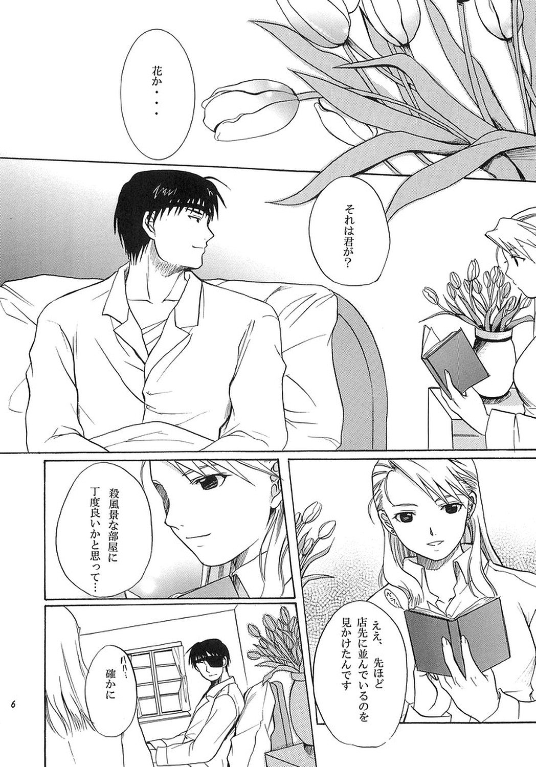[REONGUMI] NO MORE Renai Gokko. (Fullmetal Alchemist) page 5 full