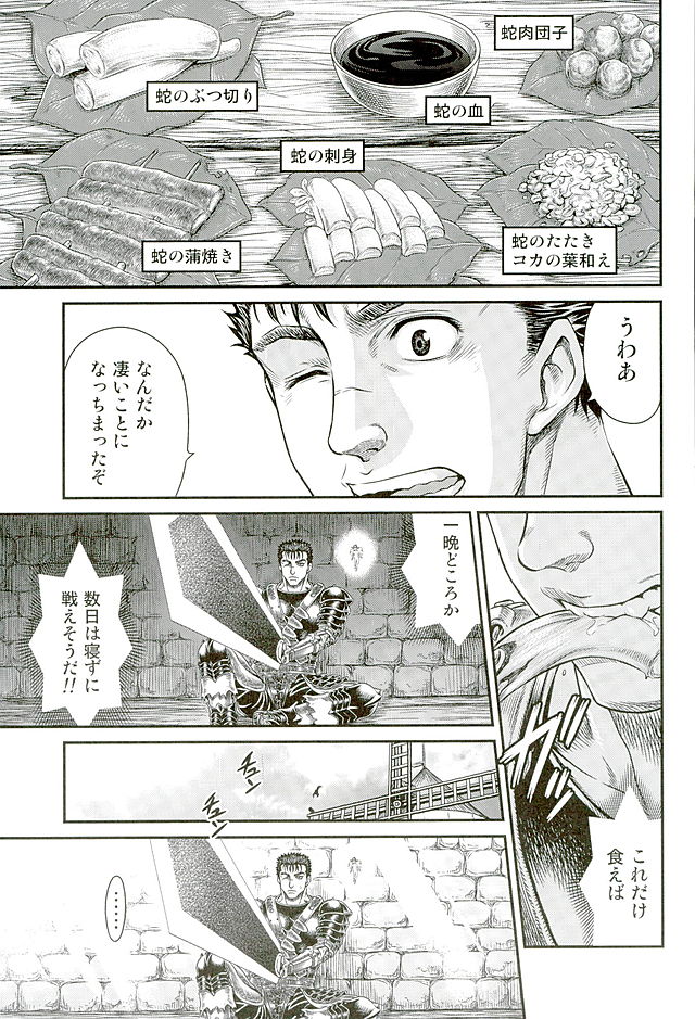 (C90) [Studio Tar (Kyouichirou)] Patapata Rosine!! (Berserk) page 4 full