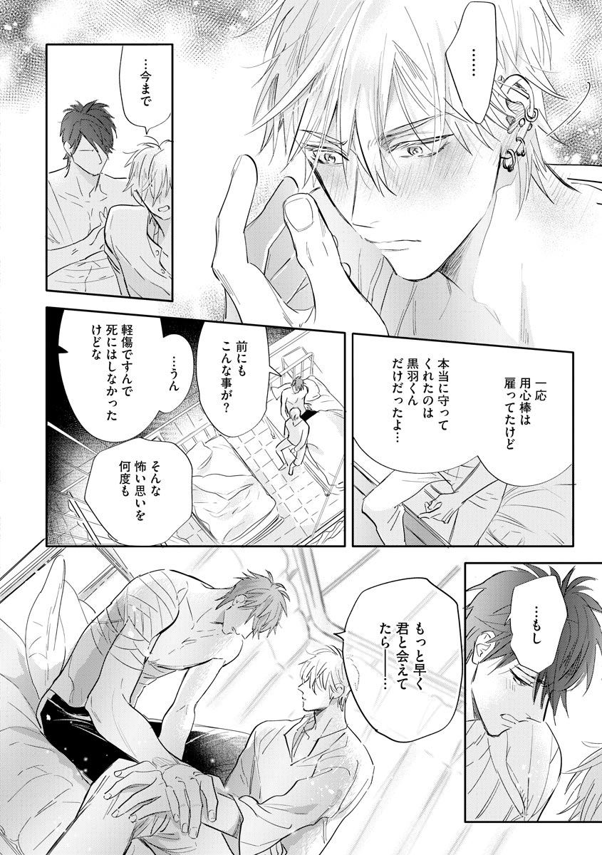 [Nagi Wataru] Burlesque Night [Digital] page 57 full