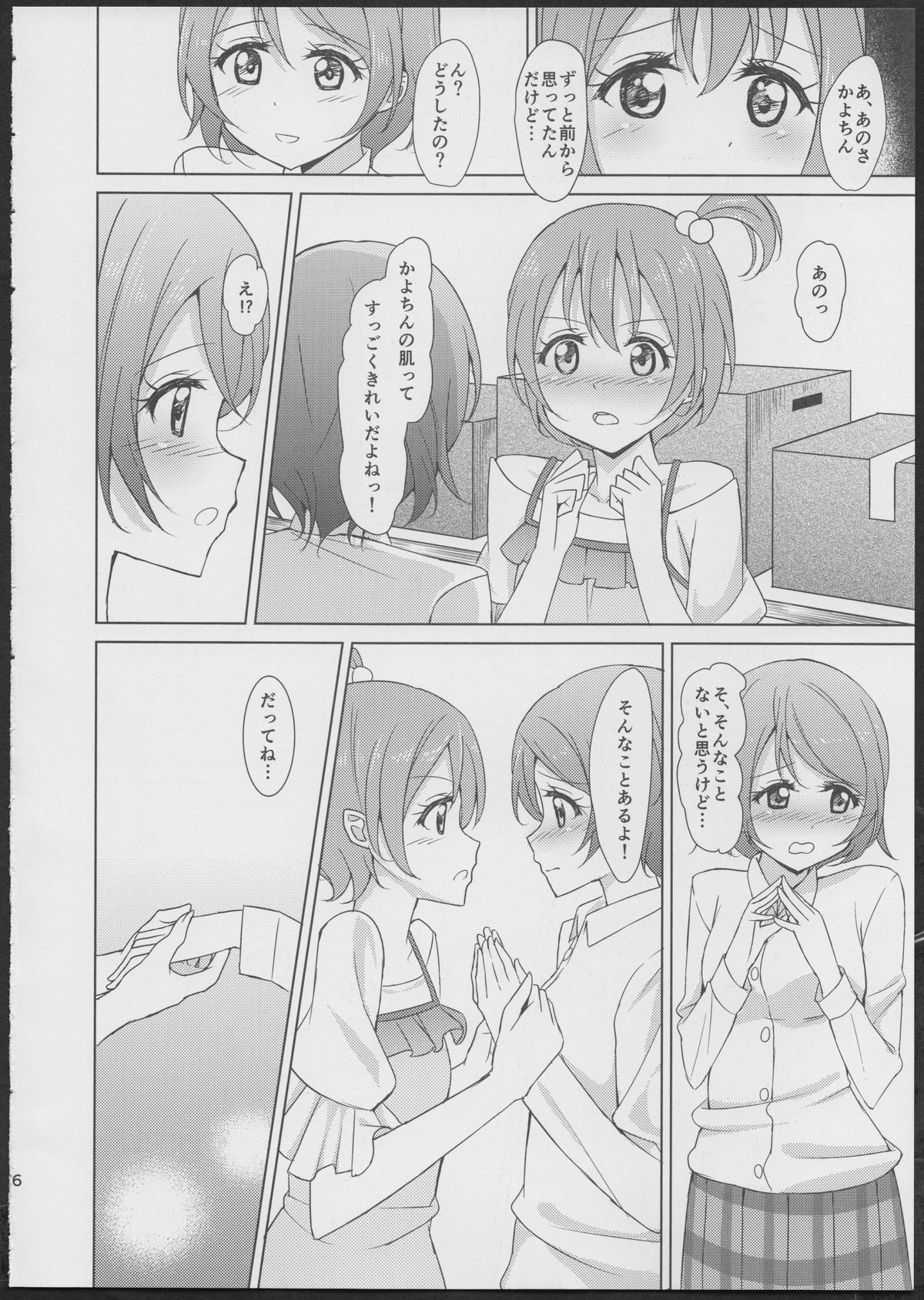 (C86) [Karoyaka Step (Fupe)] Rin-Pana Sensation! (Love Live!) page 5 full