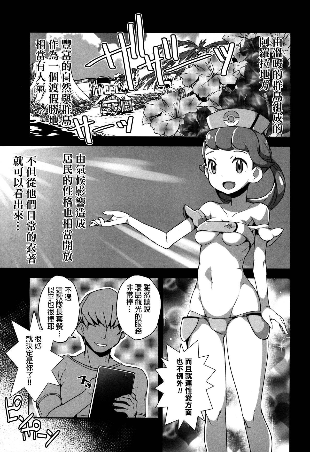 (C91) [WICKED HEART (ZooTAN)] Yareru! Alola Tour Ichinichime (Pokémon Sun and Moon) [Chinese] [final個人漢化] page 2 full