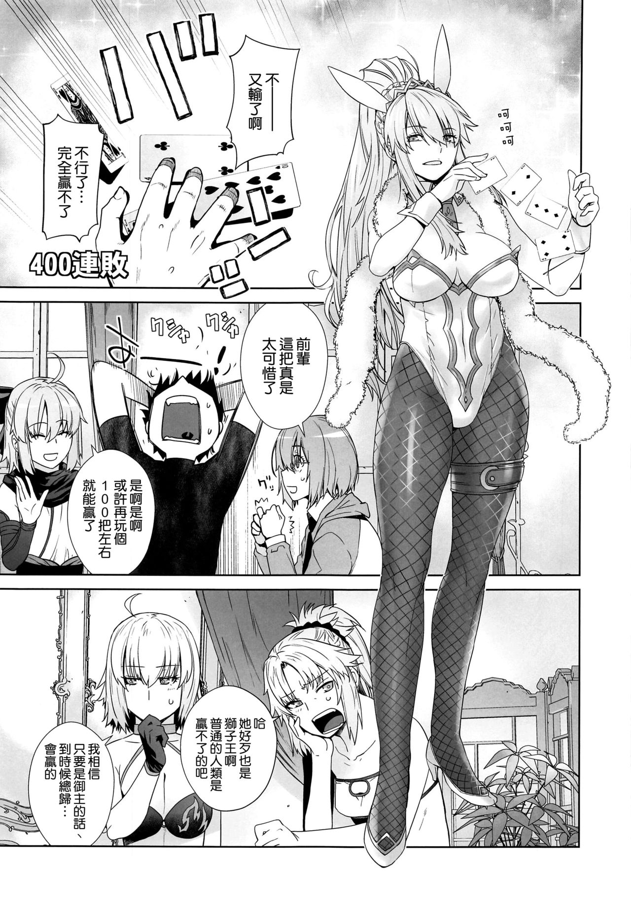 [Kouchaya (Ootsuka Kotora)] HEAVEN'S DRIVE 5 (Fate/Grand Order) [Chinese] [空気系☆漢化] page 5 full