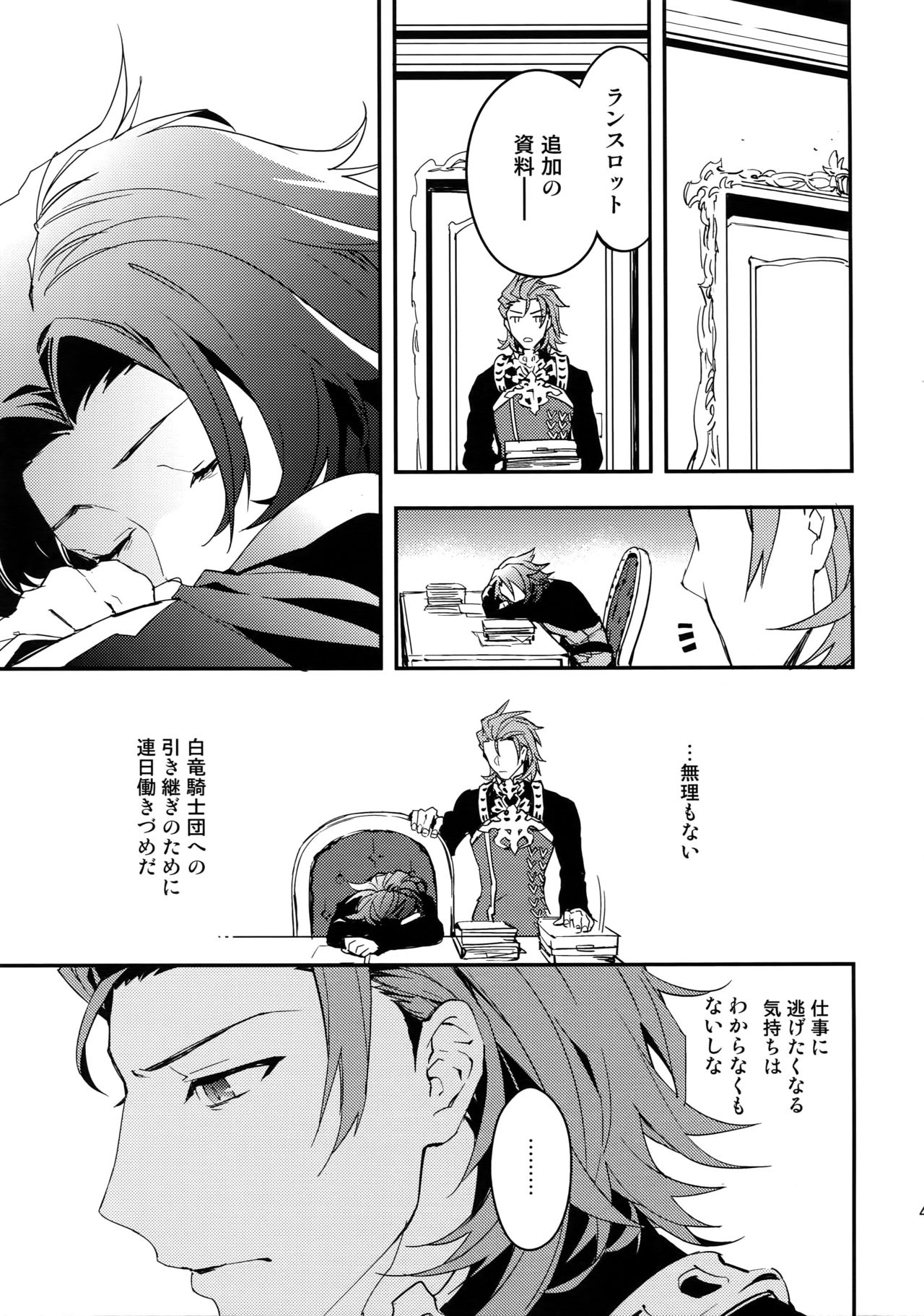 (HaruCC21) [SilverRice (Sumeshi)] Shirayuki ni Somaru Kurobeni (Granblue Fantasy) page 44 full