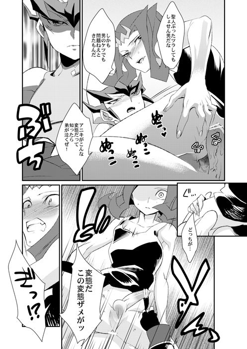 [Gokudou Daigensui (Kayama Kifumi)] TAG××××! (Yu-Gi-Oh! Zexal) [Digital] page 15 full