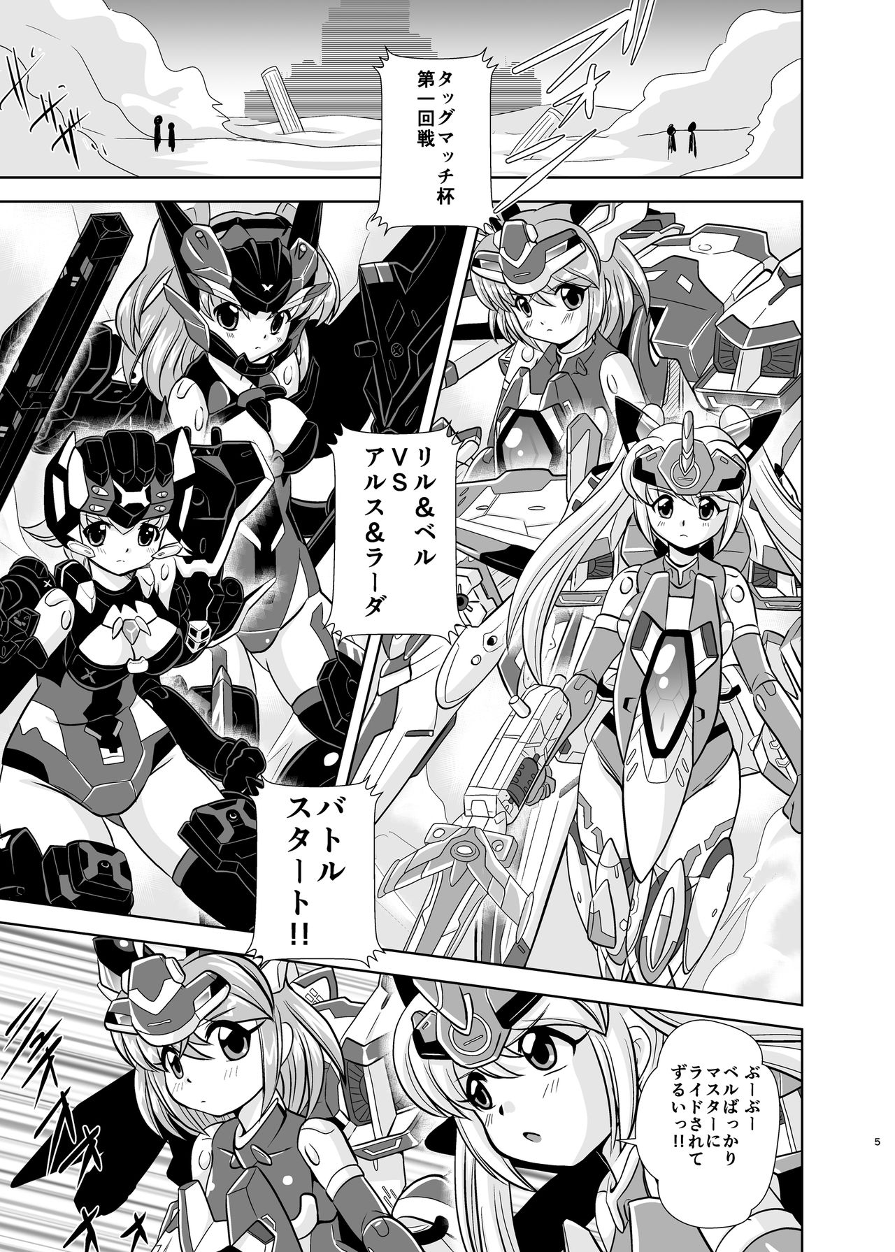 [Misuterutein (Oborogumo Takamitsu)] VH4 (Busou Shinki) [Digital] page 4 full