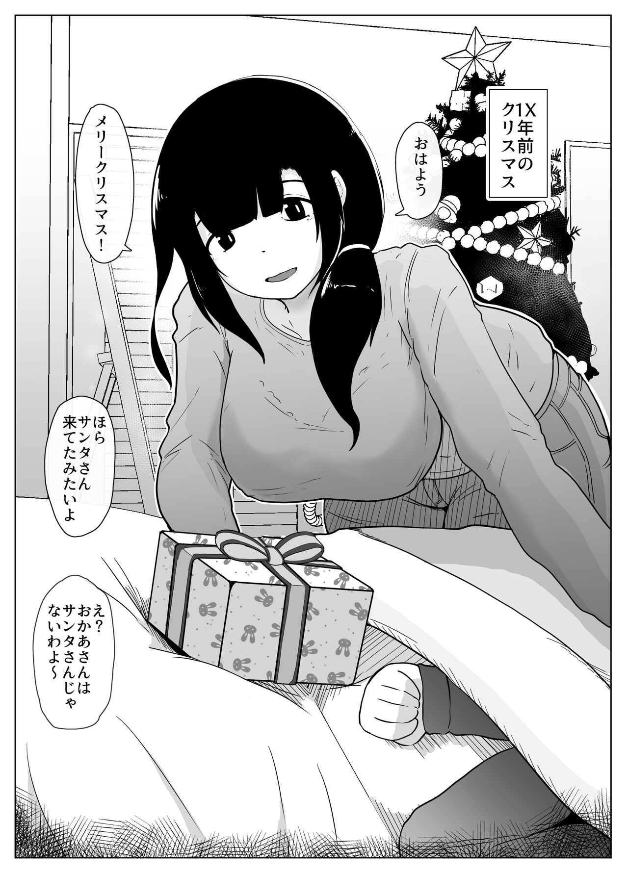 [moya] Christmas no Boshi Kan page 1 full