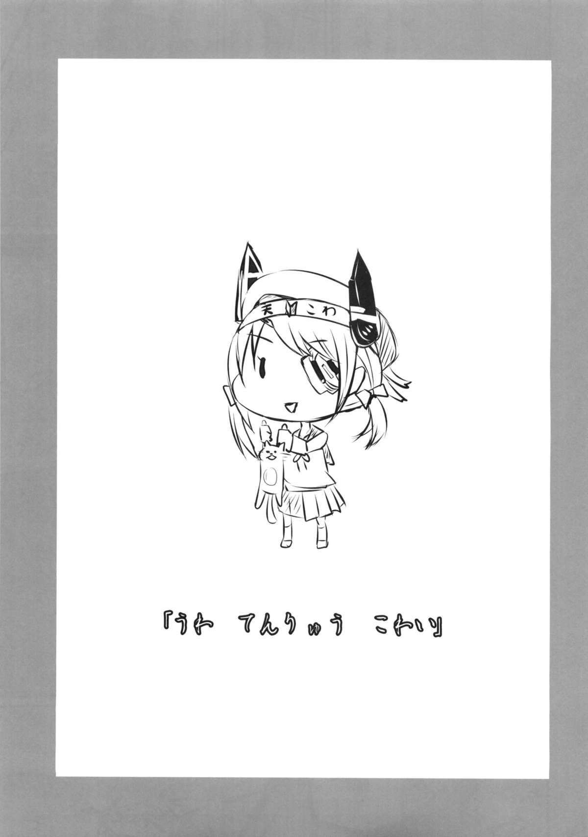 (C85) [Kuroi Mikan no Naru Momo no Ki (Koromo)] Uwa Tenryuu Kowai (Kantai Collection) page 4 full