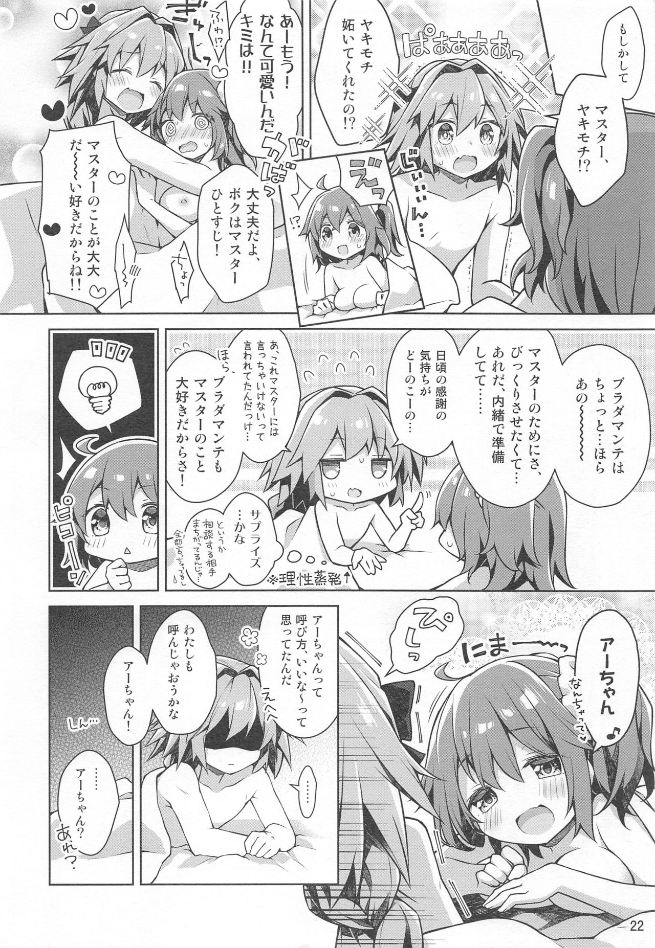 (C96) [Coin Toss (Anzuame)] Boku to Master no Onedari Sex (Fate/Grand Order) page 24 full