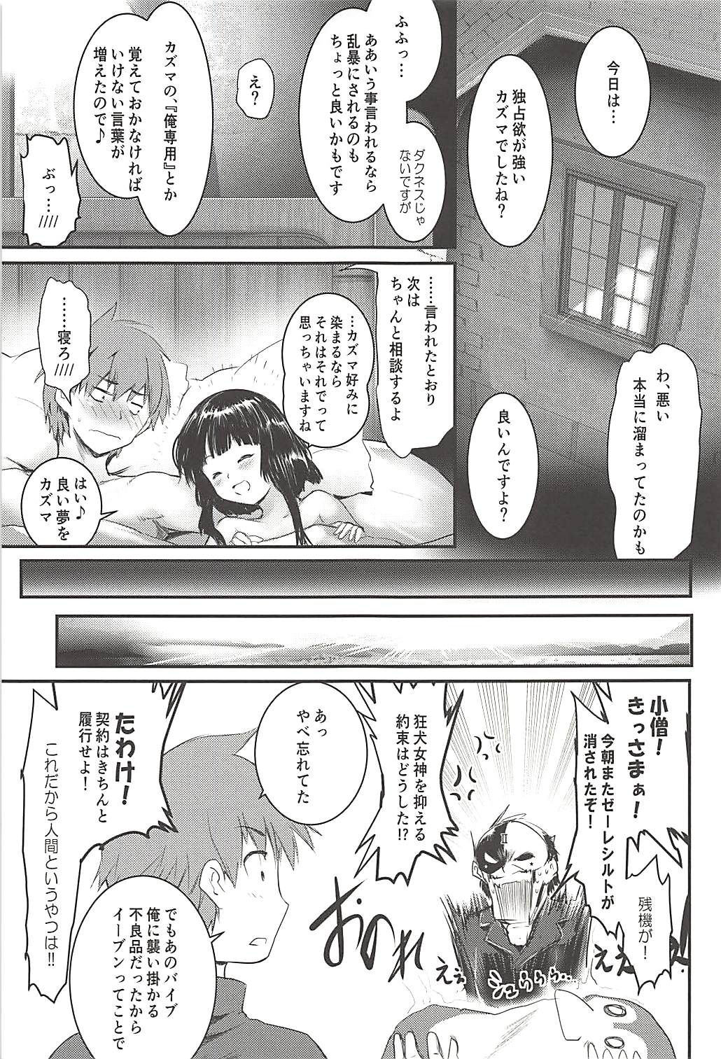 (C94) [JASmon (JAS)] Meguicha 4 (Kono Subarashii Sekai ni Syukufuku o!) page 36 full