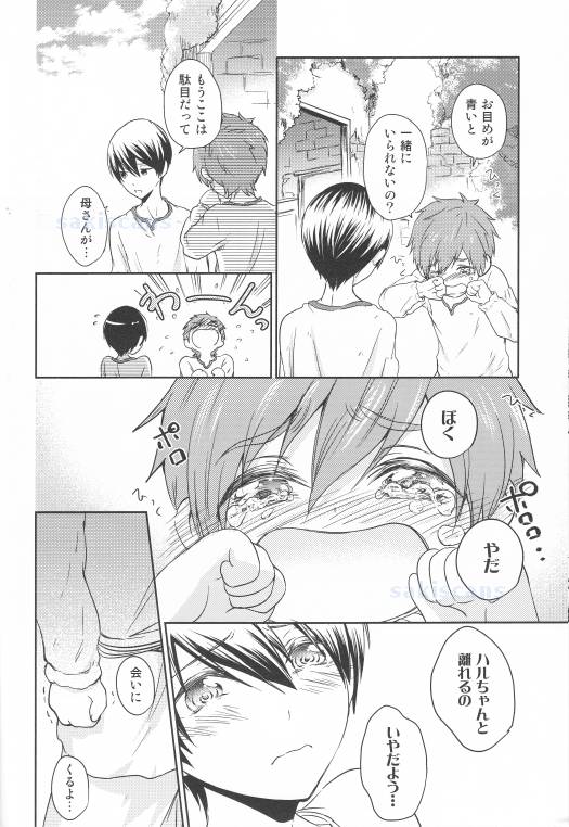 (C86) [B-LUSH (Kaukau)] Sajou no Sapphire Zenpen (Free!) page 17 full