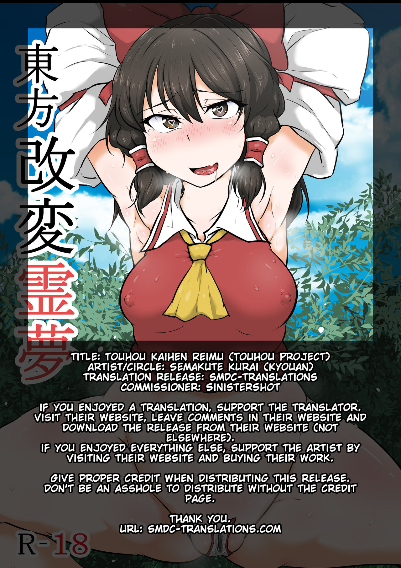 [Semakute Kurai (Kyouan)] Touhou Kaihen Reimu (Touhou Project) [English] [SMDC] page 2 full