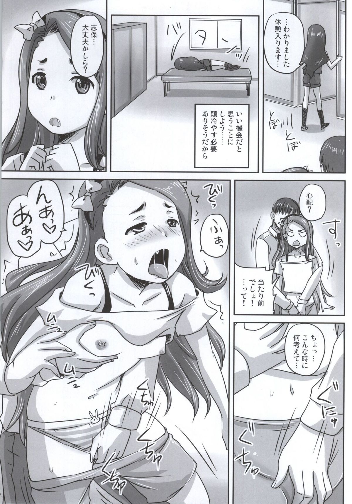 (C86) [Nozarashi (Nozarashi Satoru)] Miryoku Beam VS Kokka Kimitsu Beam (THE IDOLM@STER MILLION LIVE!) page 12 full