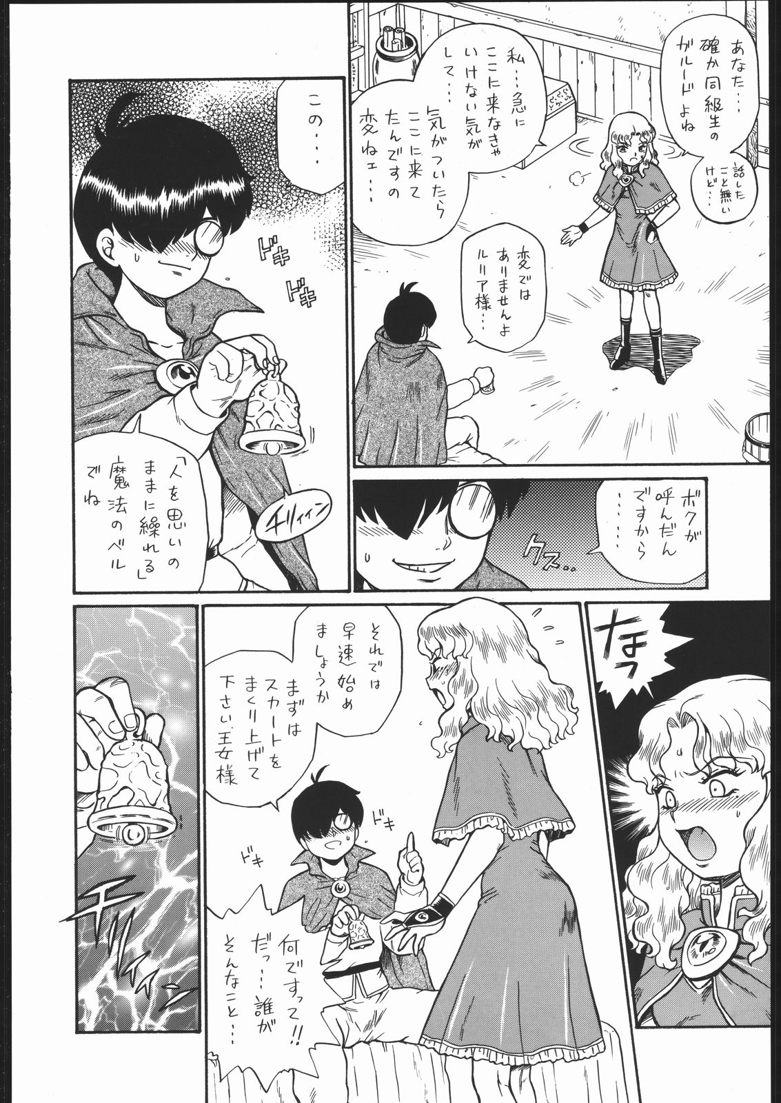 (COMITIA76) [Rat Tail (Irie Yamazaki)] [Rat Tail (Irie Yamazaki)] PRINCESS MAGAZINE NO. 2 page 7 full