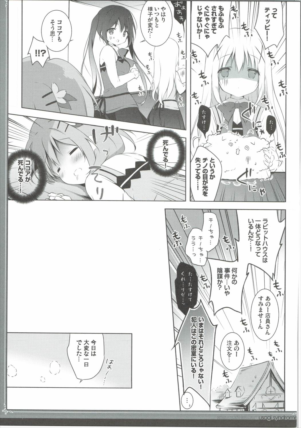 (C90) [Shiratamaco (Shiratama)] Usagi Syndrome 3 (Gochuumon wa Usagi desu ka?) page 8 full