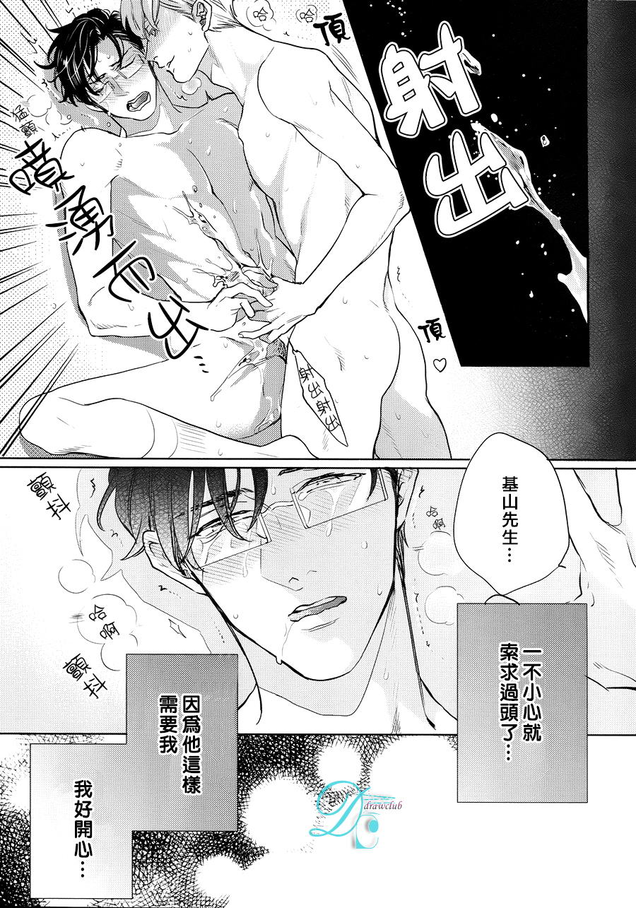 [みちのくアタミ] 潮吹液涌 死心塌地 [CHN] page 23 full