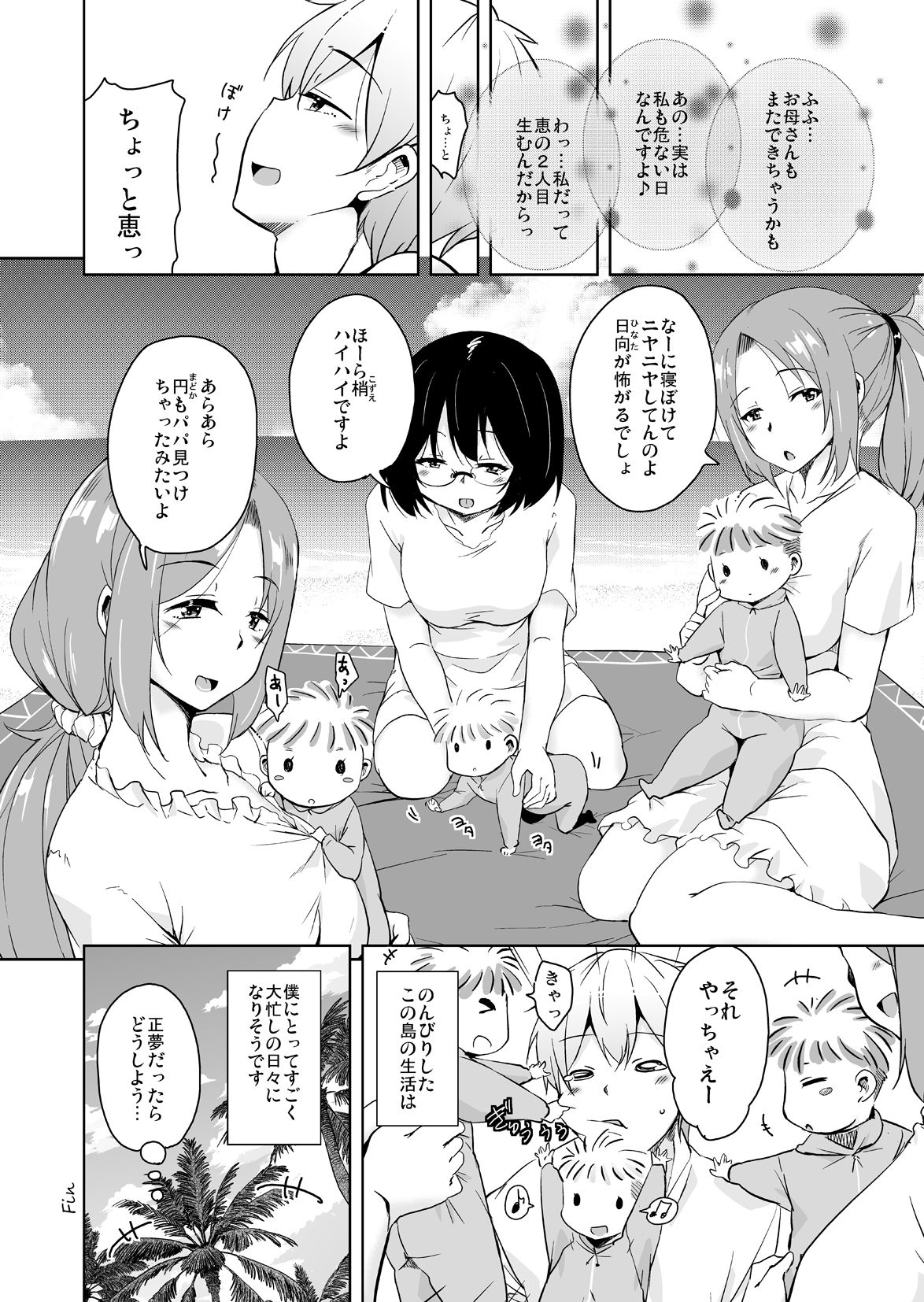 [Sound Sticker (Narusawa Kei)] Ritou e Tenkou Shitara Host Family ga Dosukebe de Komaru Soushuuhen [Digital] page 200 full