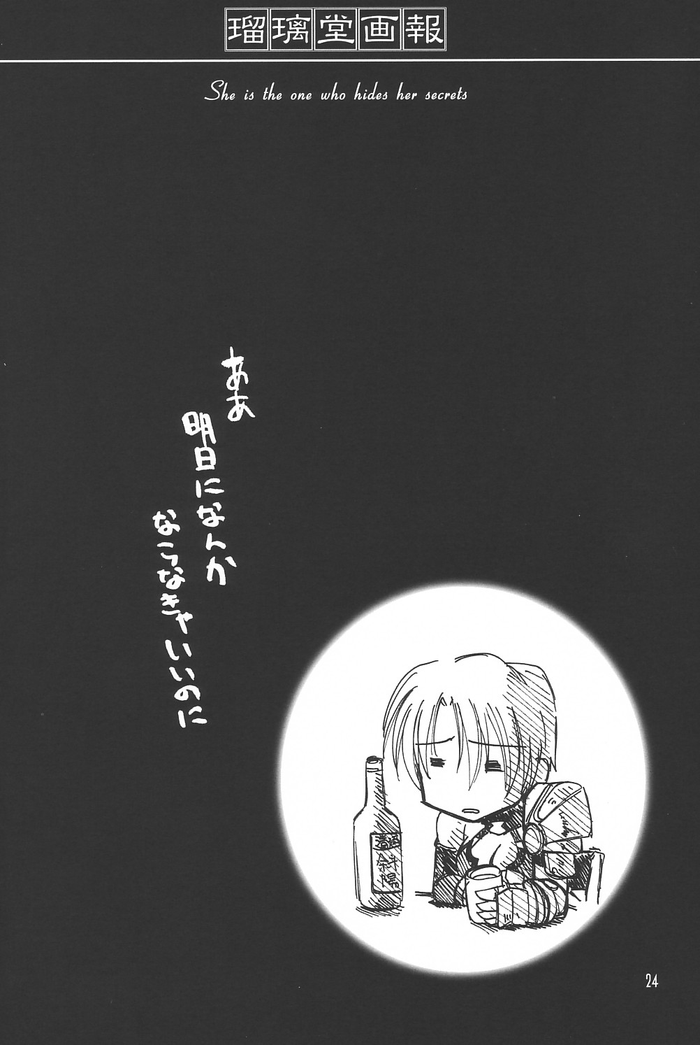 (C62) [UA Daisakusen (Harada Shoutarou)] Ruridou Gahou 18 (Soul Calibur) page 24 full