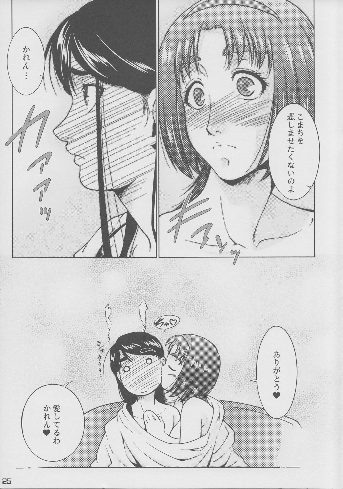 (C75) [Itsukidou (Touma Itsuki)] Motto! Pi-kiss (Yes! Precure 5!) page 24 full