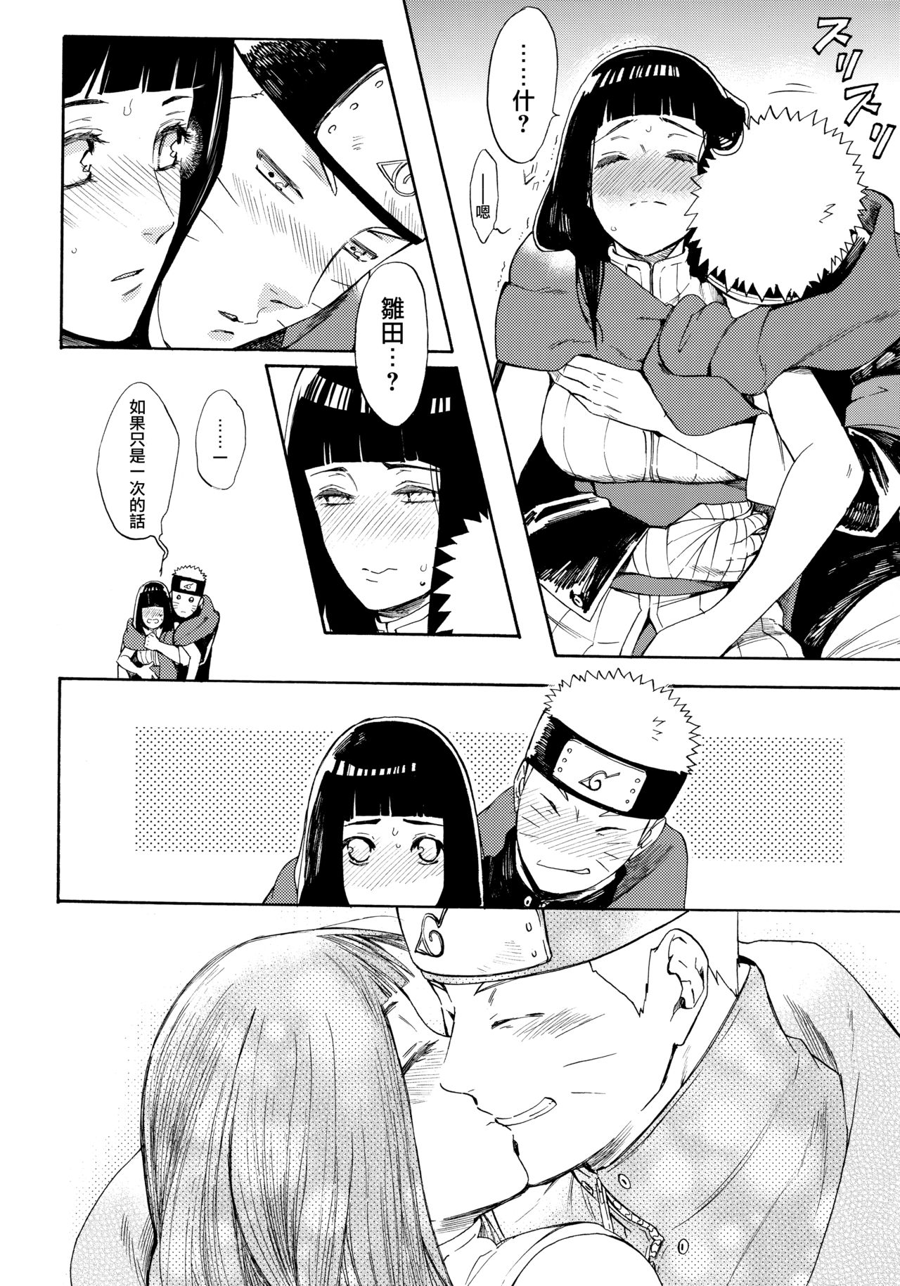 (C91) [a 3103 hut (Satomi)] Hime Hajime (Naruto) [Chinese] [沒有漢化] page 8 full