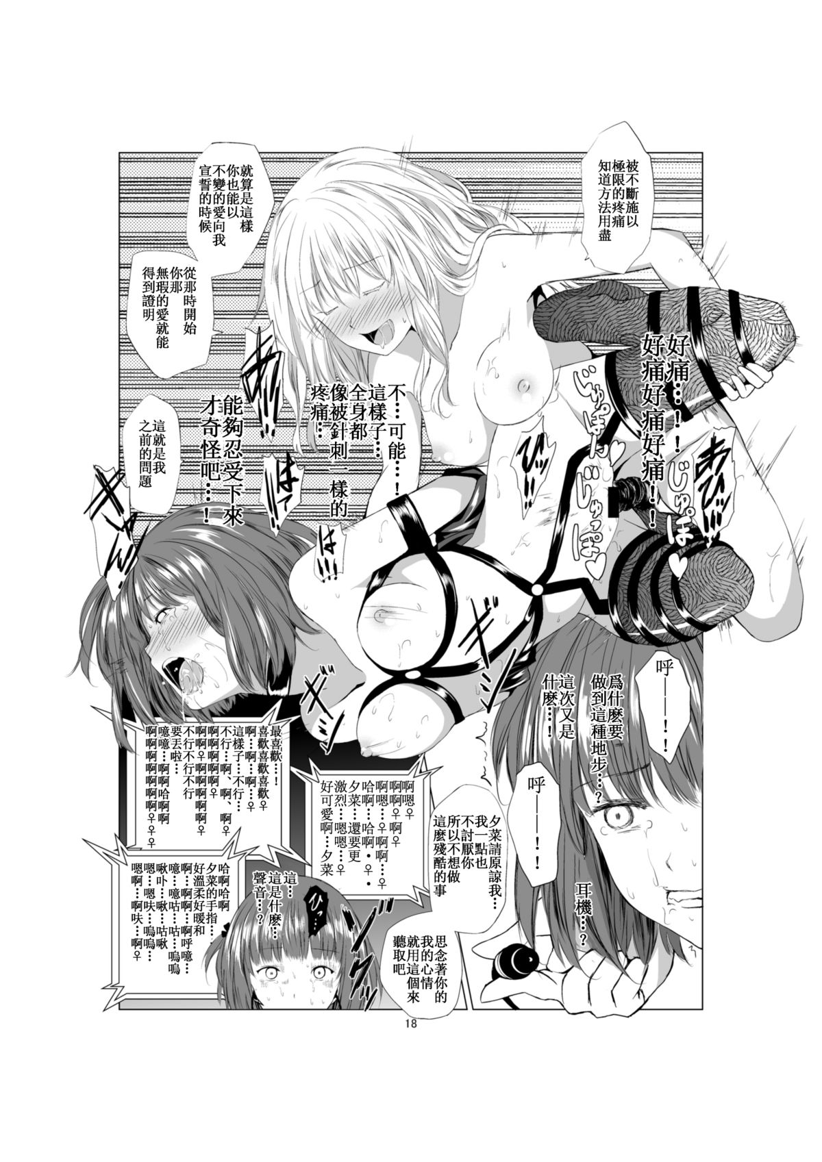 [Harumachi Tsurara (Shichoson)] Akuma no Shoumei [Chinese] [补丁布丁汉化组] [Digital] page 19 full