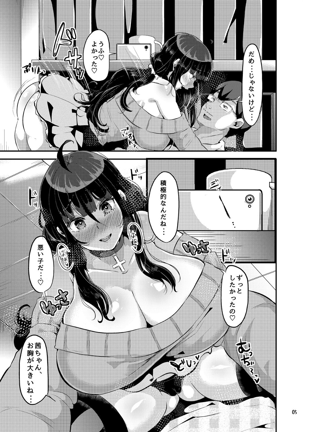 [TORYA! (YAC)] Sukisukisukisukisukisukisukisuki ver.4 page 6 full