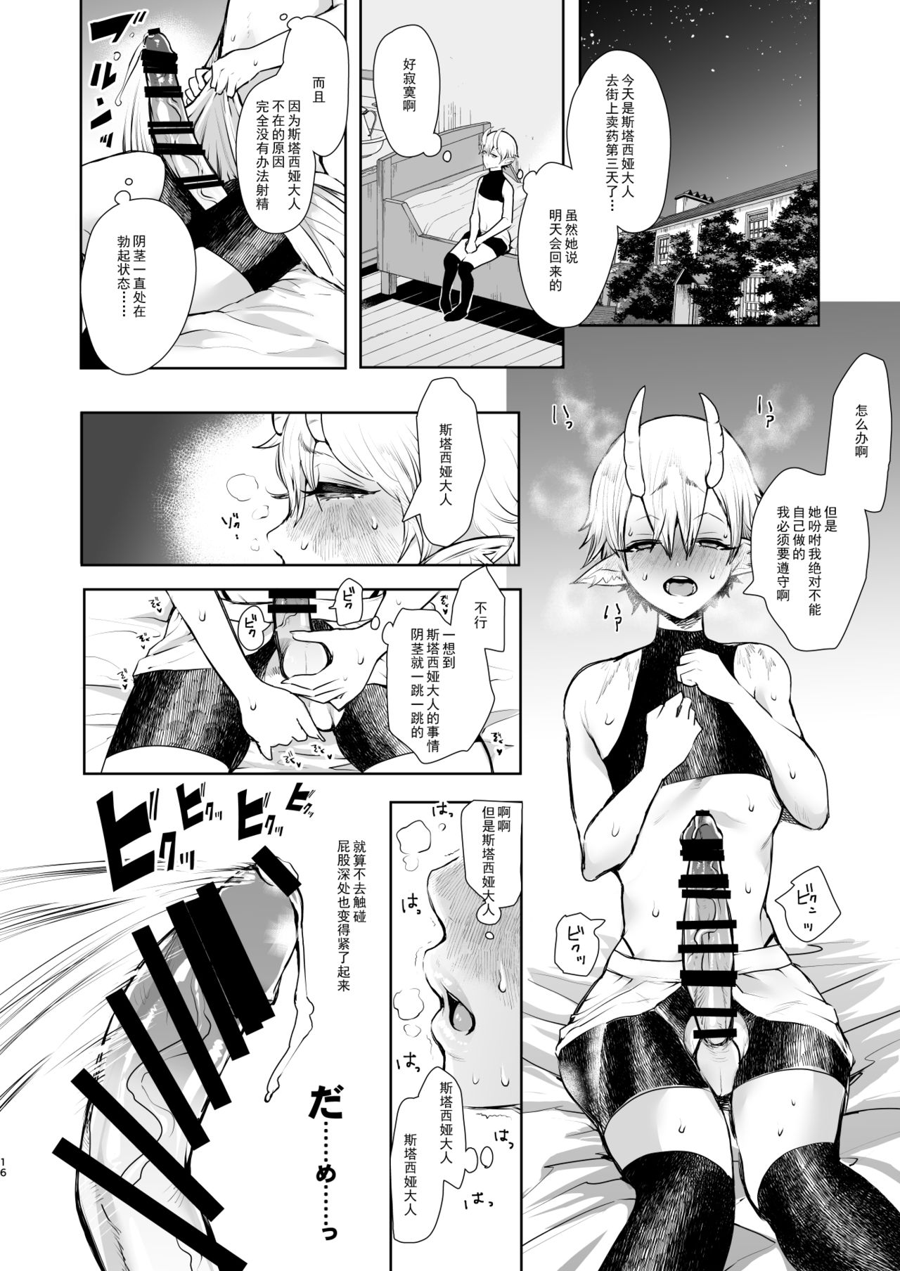 [KNUCKLE HEAD (Shomu)] Majo no Onee-san wa Totemo Yasashii Hito deshita [Chinese] [希望的前方个人汉化] [Digital] page 16 full