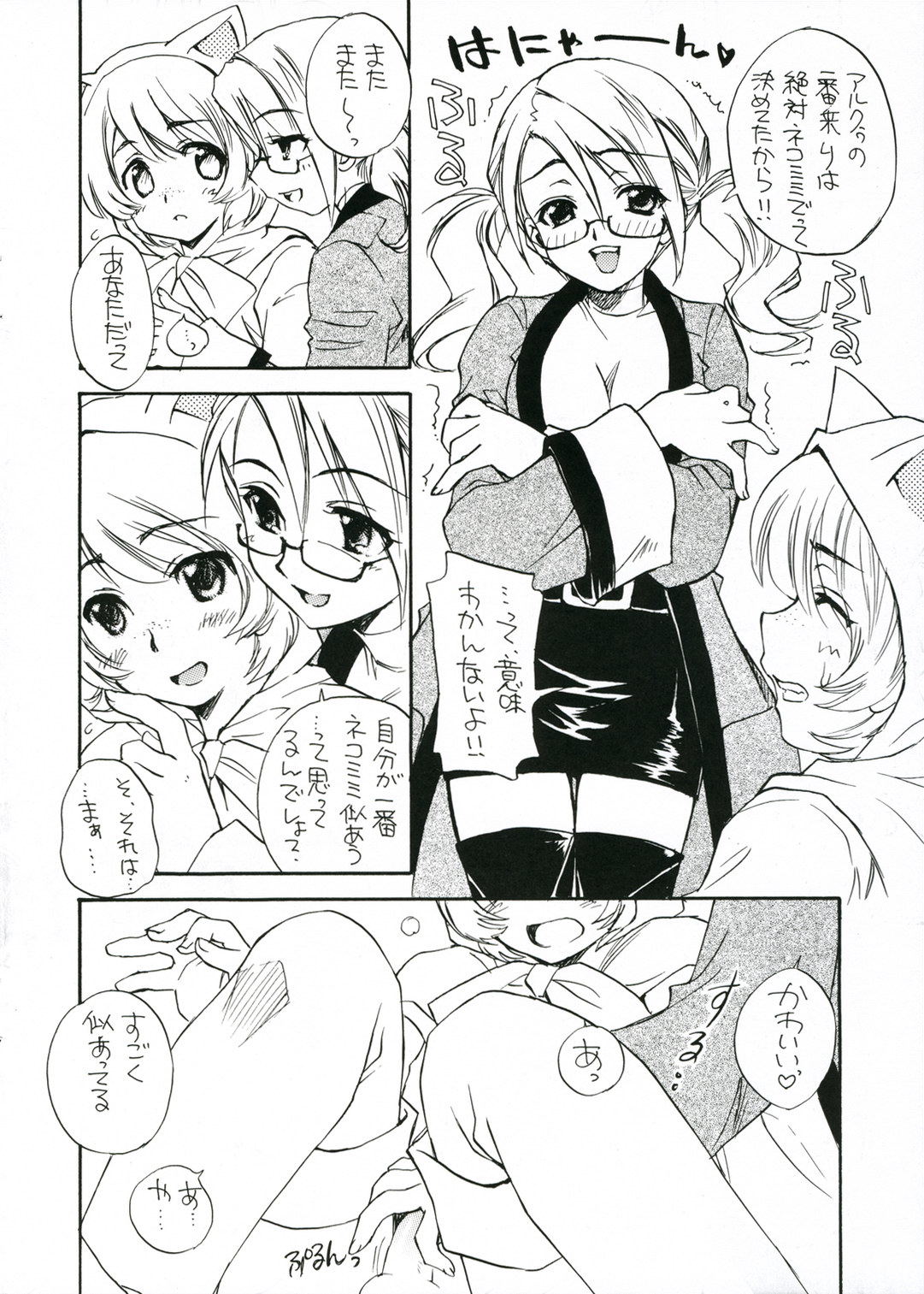 (SC33) [SUKAPON-DO (Kagawa Tomonobu, Yano Takumi)] Nekomimi Zukin (Final Fantasy III) page 6 full