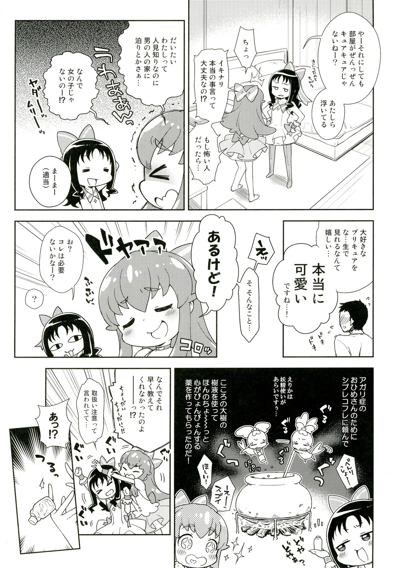 [Kaniya (Kanyapyi)] Osharevo Produce! (HappinessCharge Precure!, Heartcatch Precure!) [Digital] page 5 full