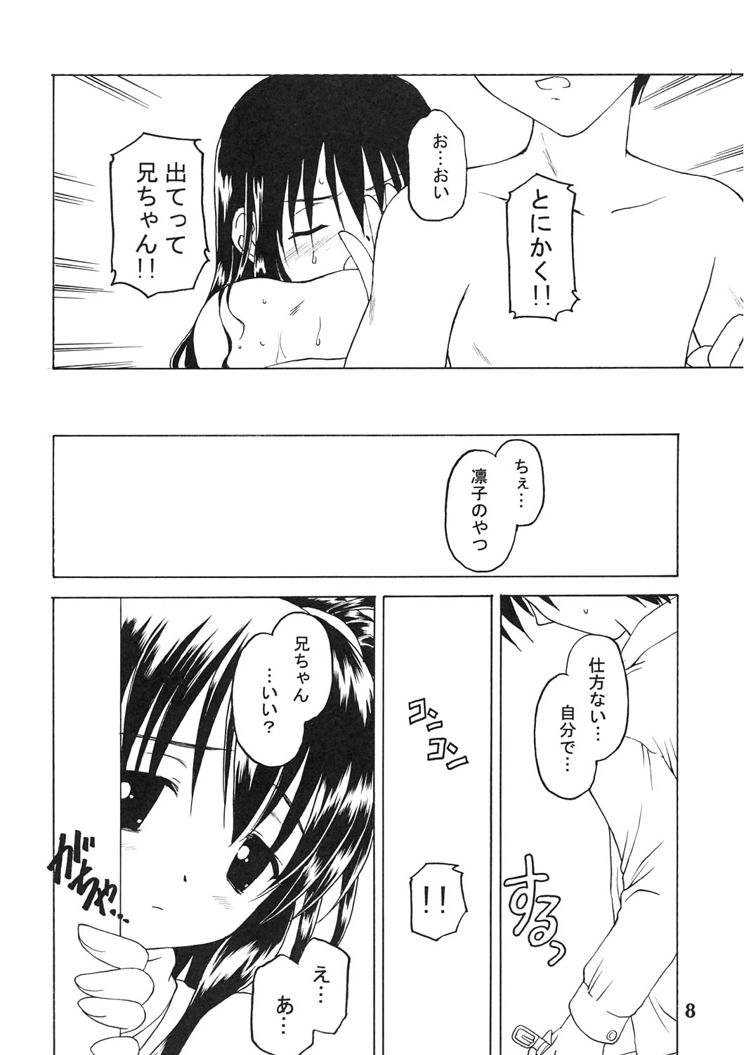 (C67) [Shadow's (Kageno Illyss)] Shadow's 11 (Kokoro Navi) page 8 full