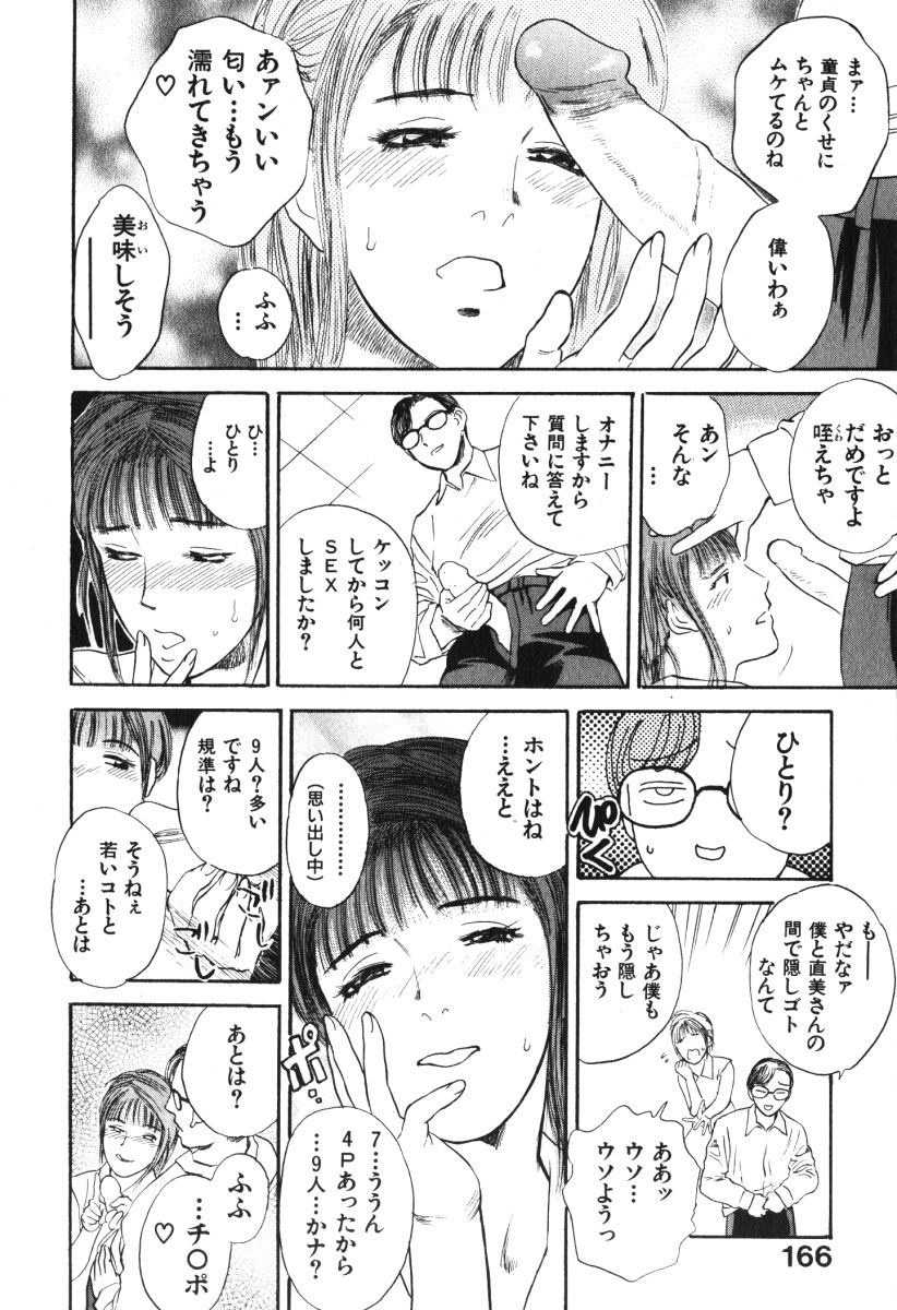 [Tenjiku Rounin] Hoshi ni Negai o Jou page 166 full