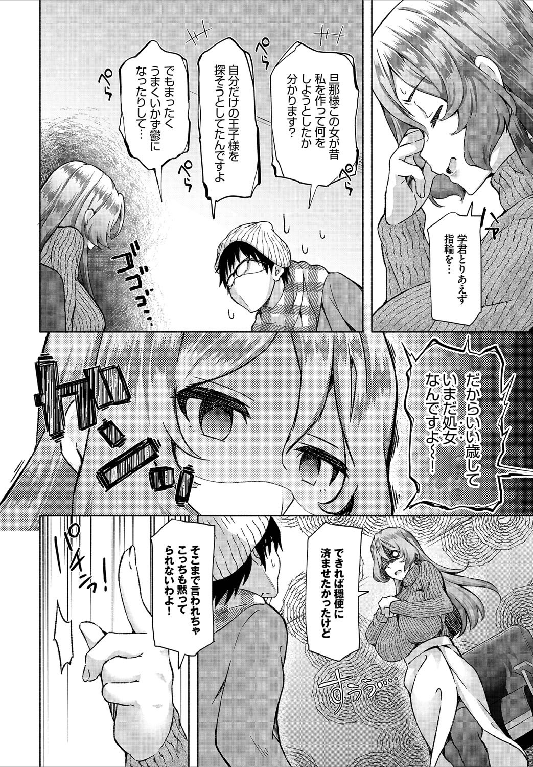 [Ohara Makoto] InCha na Ore ga Madougu o Tsukatte Share House de Harem o Tsukutte Mita. Ch. 6 page 12 full