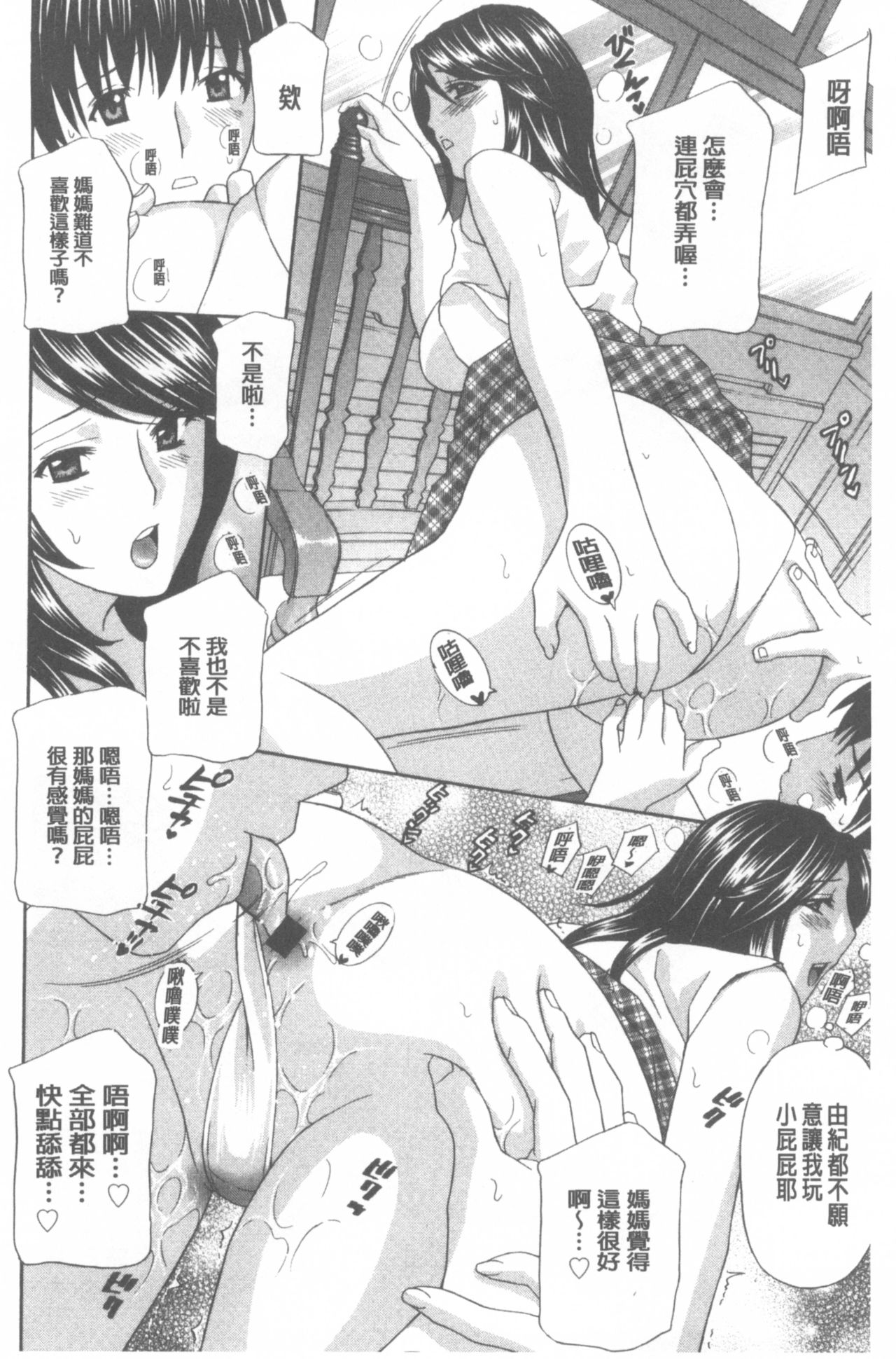 [Amano Hidemi] Wakazuma Kaihatsu Nikki ~Teishuku Hatsu → Inran Iki~ [Chinese] page 155 full