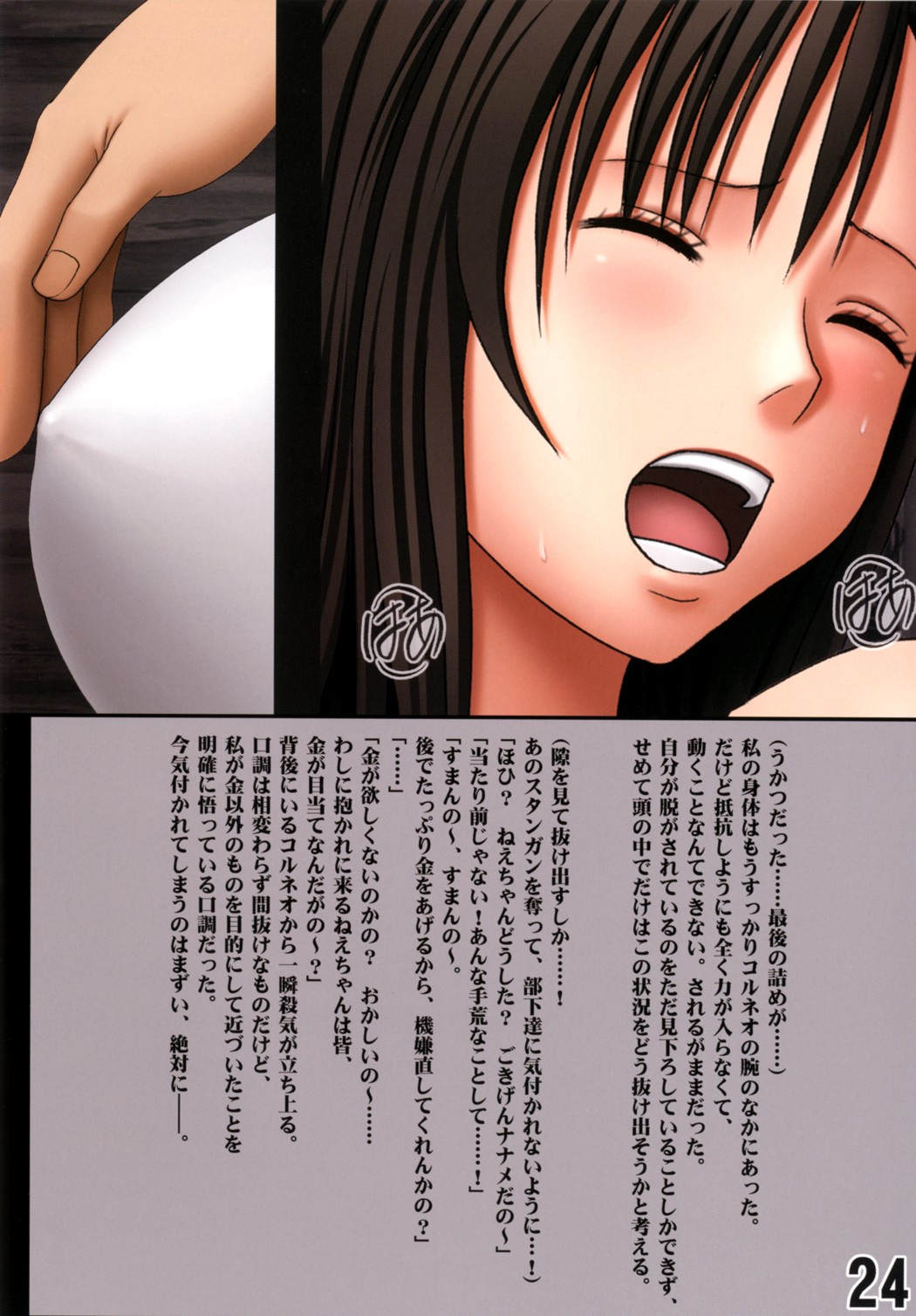 [Crimson (Carmine)] Teikousuru Tifa (Final Fantasy 7) page 26 full