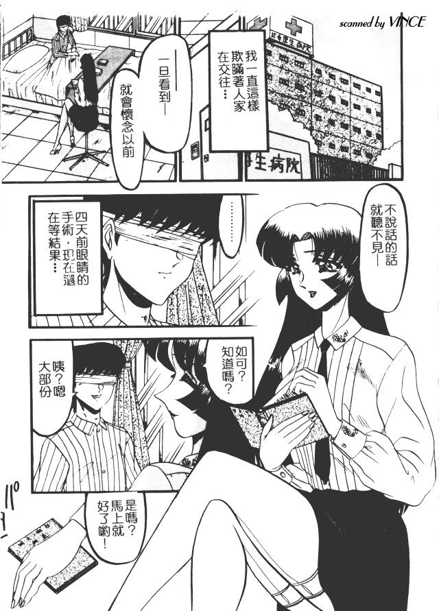 [Komura Saki] Kaeran Ka no Shoudou no Chi e [Chinese] page 108 full