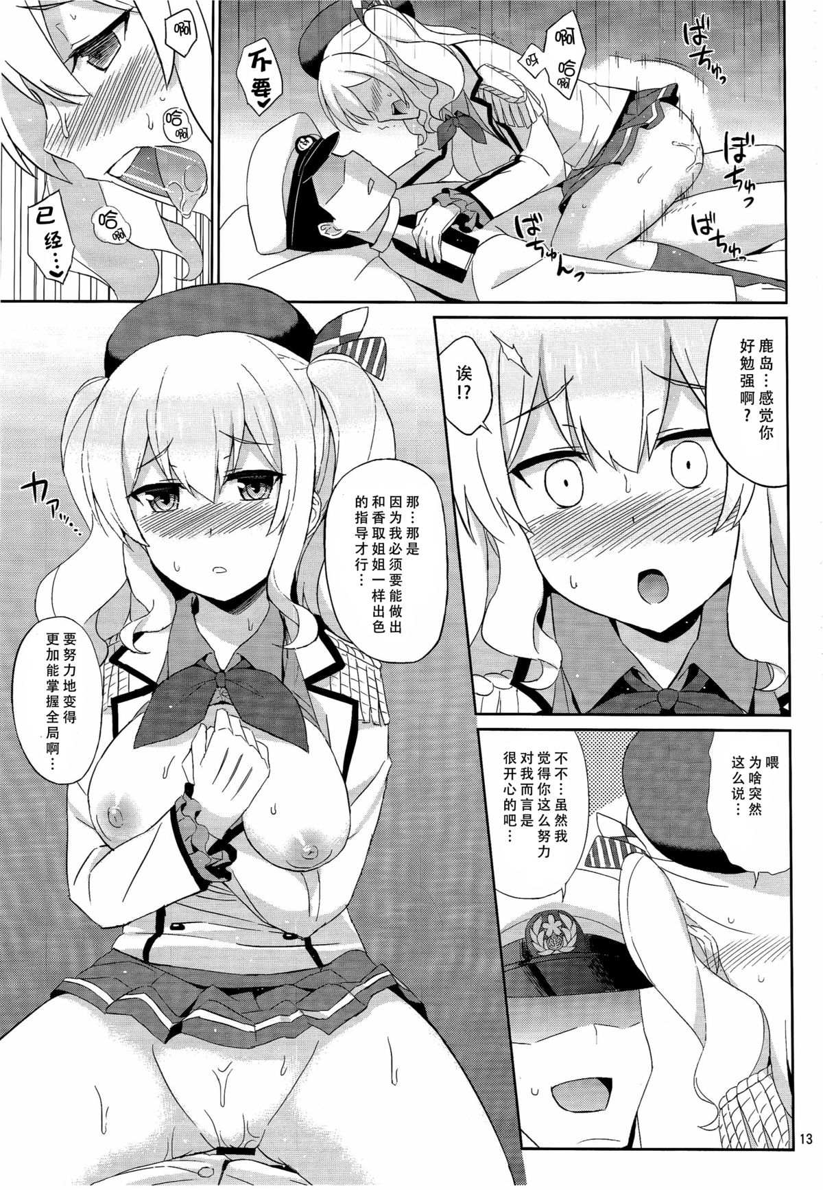 (C89) [Kaki no Tane (Summer)] Kashima wa Honban Junyoukan (Kantai Collection -KanColle-) [Chinese] [脸肿汉化组] page 13 full