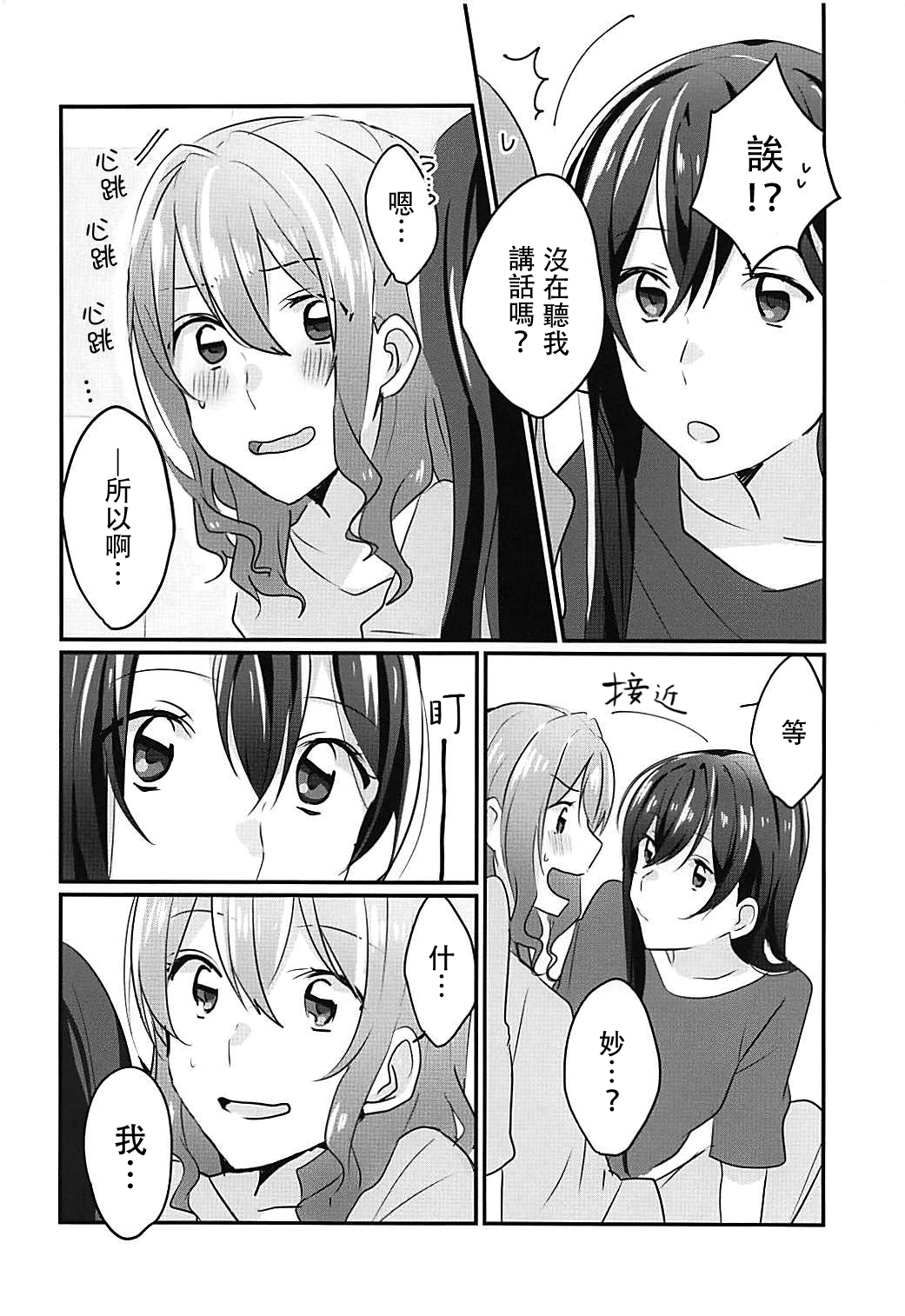 (BanG Dreamer's Party! 4th STAGE) [Red Chuck (Tyatubo)] Kiss Shite Motto Shiritai (BanG Dream!) [Chinese] [沒有漢化] page 8 full