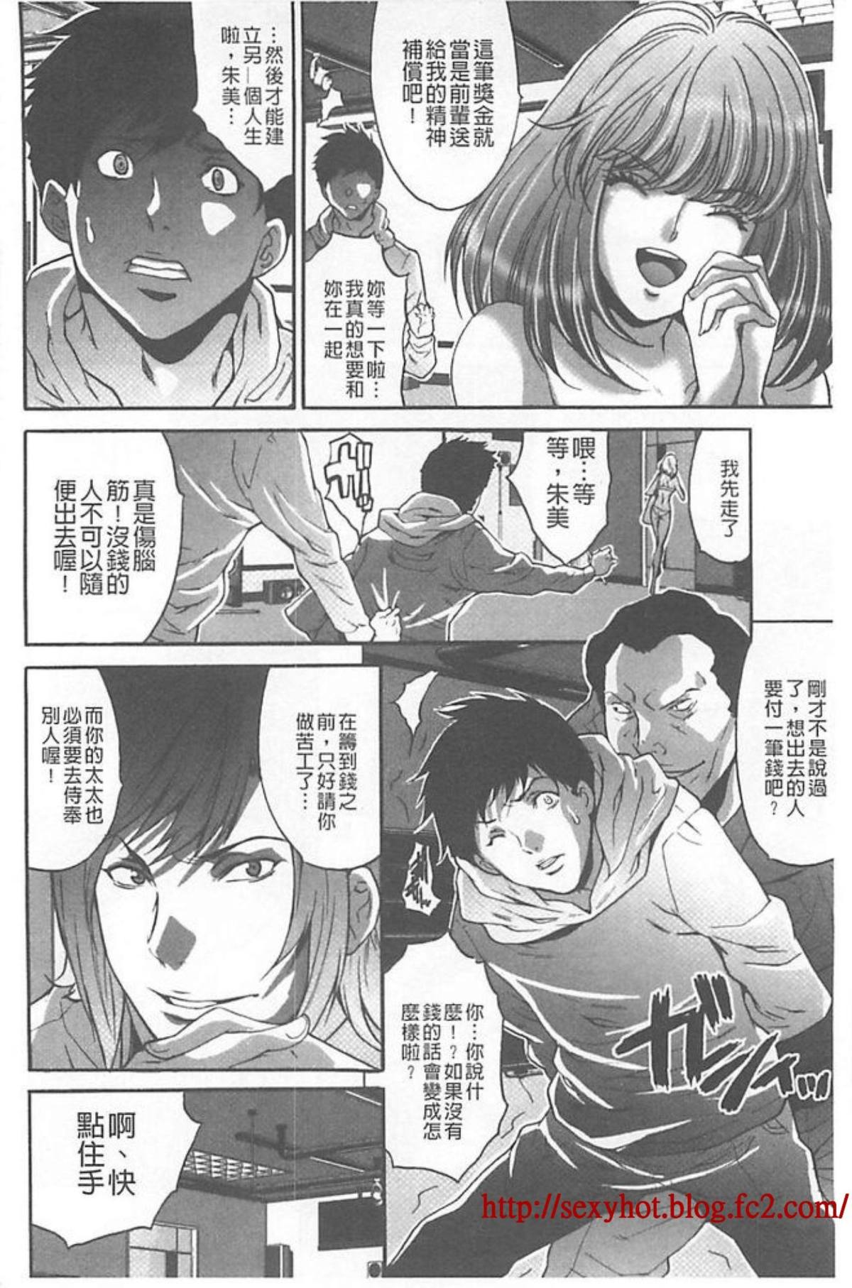 [Oyama Yasunaga] Fuufu Koukan Game -Shumatsuu no Inen- [Chinese] page 39 full