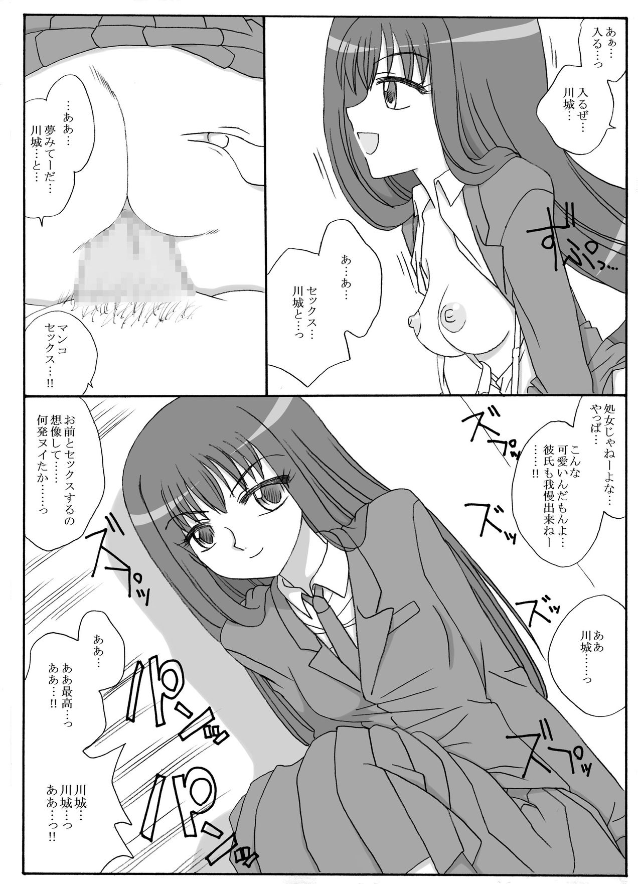 [Ribons Nights (Kyouno Aki)] Sono Sekai no Megumi-chan [Digital] page 5 full