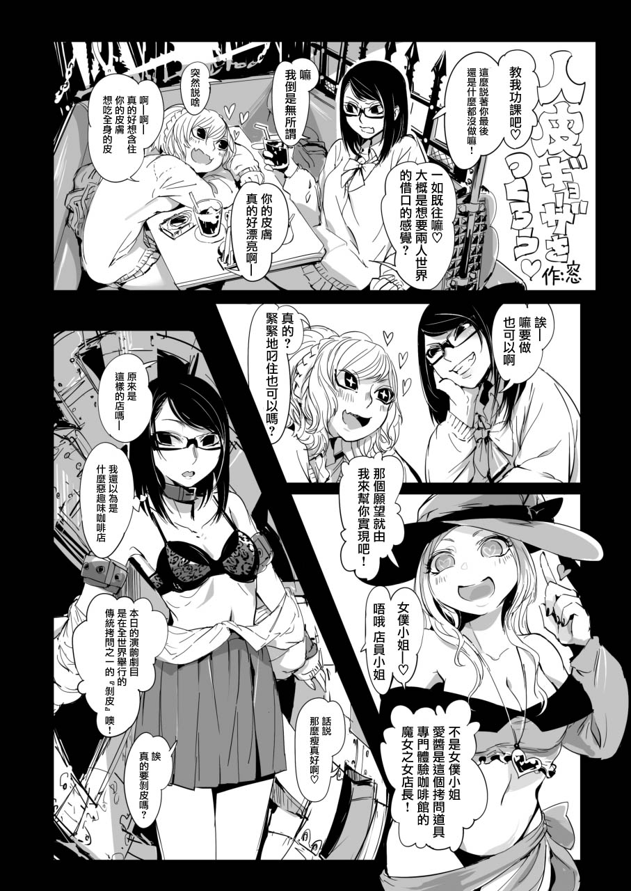 [Dennou Chocolate (AwA, Mado)] Goumongu de Ochakai o AwA/Mado (Chinese) [沒有漢化] [Digital] page 33 full