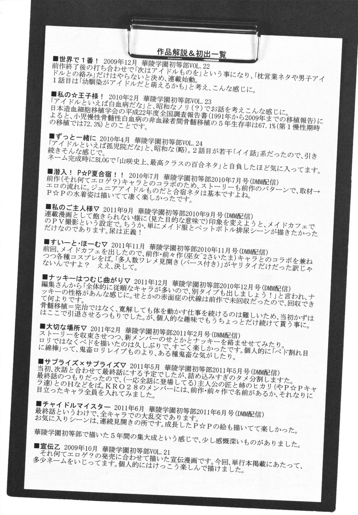 [Yamazaki Umetarou] Chidol meister page 195 full
