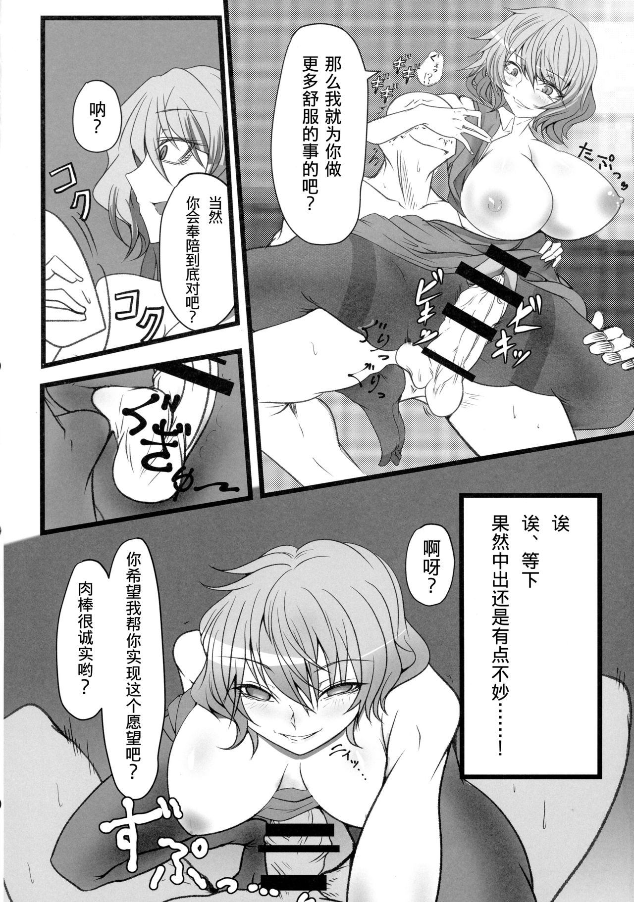 (Reitaisai 15) [Heiyou Kinki. (Makura Cover)] Uwasa no Gokuaku Youkai ni Saimin no Ofuda o Tameshite Mita Kekka wwwwww (Touhou Project) [Chinese] [胸垫汉化组] page 14 full