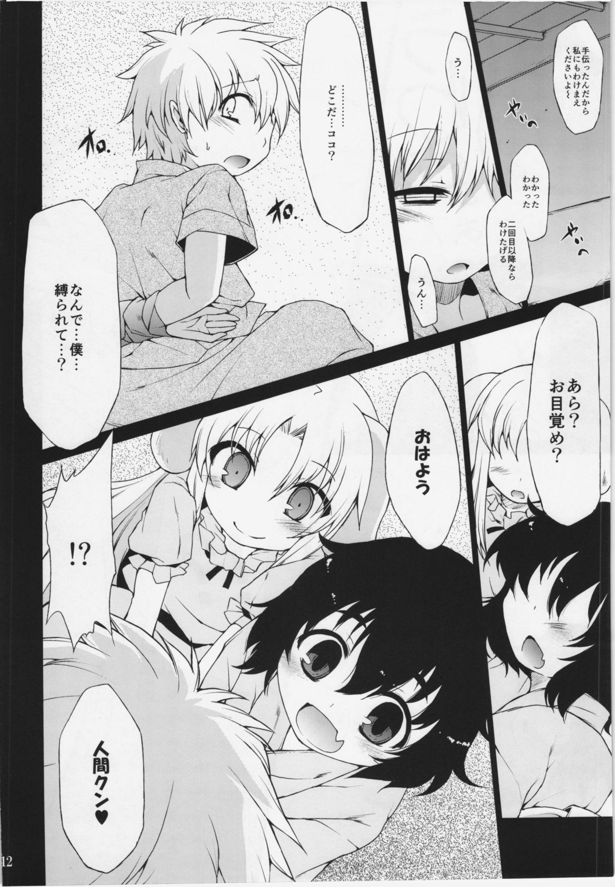 (C82) [IncluDe (Foolest)] Kuu Neru Asobu (Touhou Project) page 12 full