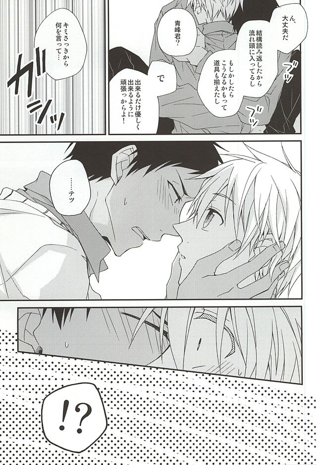 (SUPER24) [POKAKA (Kaizaki Kaworu)] Tetsu to BL to Ore. (Kuroko no Basuke) page 13 full