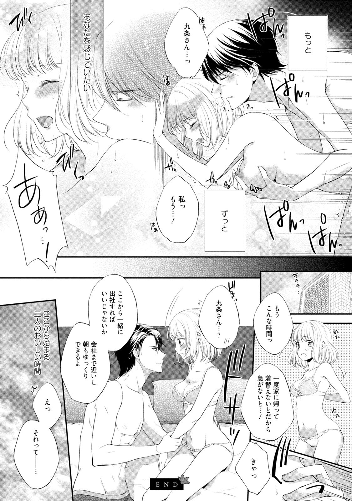 [Mika] syousetsuka to koi asobi Karada kara Hajimeru tte Ari desu ka? [Digital] page 187 full