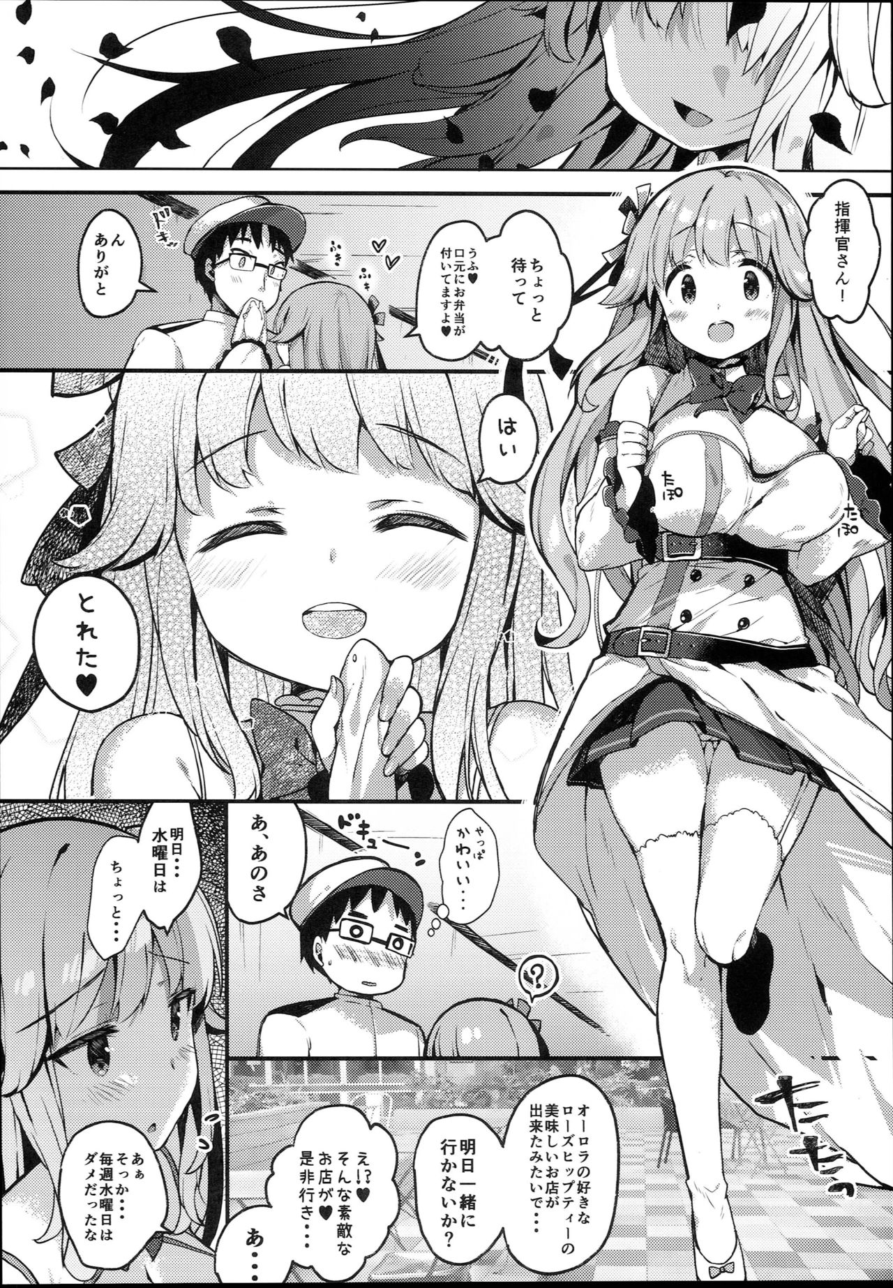 (C94) [mocha*2popcorn (Kibii Mocha)] Suiyou no Kimi wa Saitei (Azur Lane) page 6 full